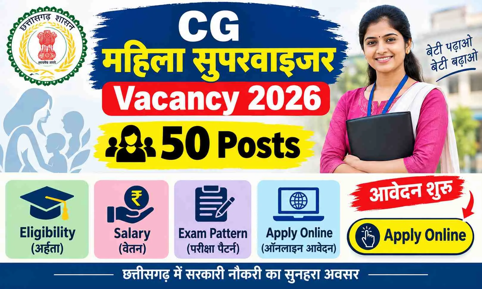 CG Mahila Supervisor Vacancy 2026